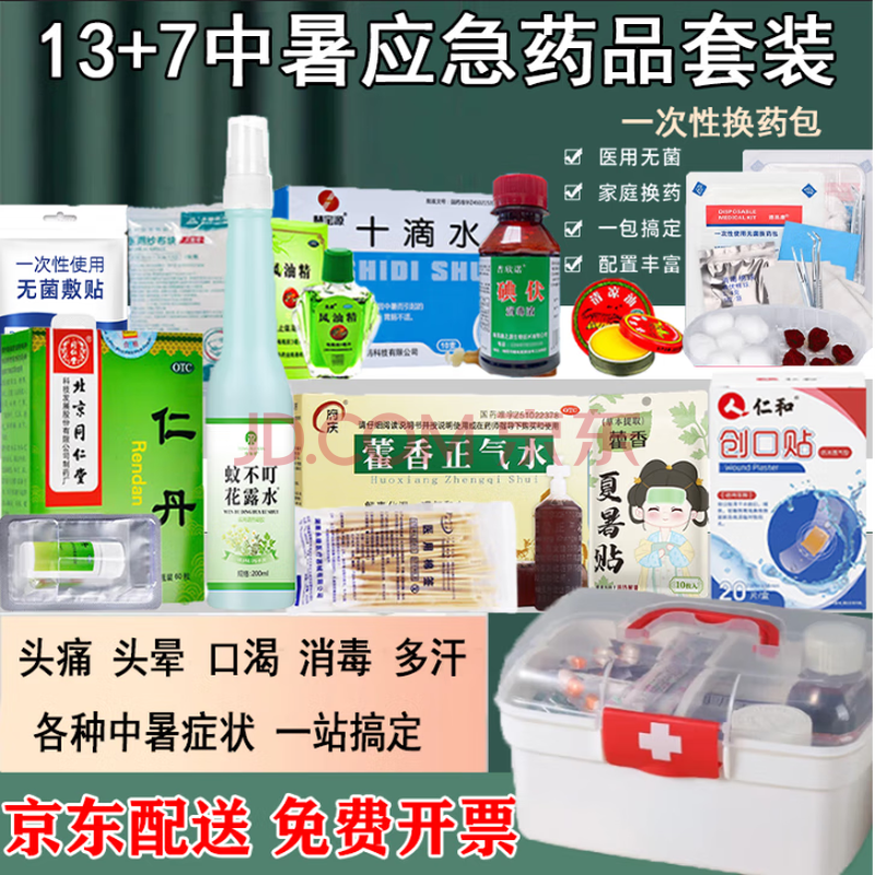 ͥҩ京ҩƷƷҽҩû⼱˹˾ҽ20ļװҩͻҩ49Ԫ