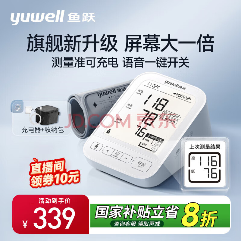 Yuwell/Ծ YE690CR ϱʽѪѹ ߾׼ 319Ԫȯ