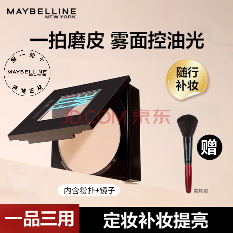 ڲMAYBELLINEfitme۱ױɢ۲ױ覿ƹСĥճͨѧ#130(Ȼƫ)ɢˢ79Ԫ