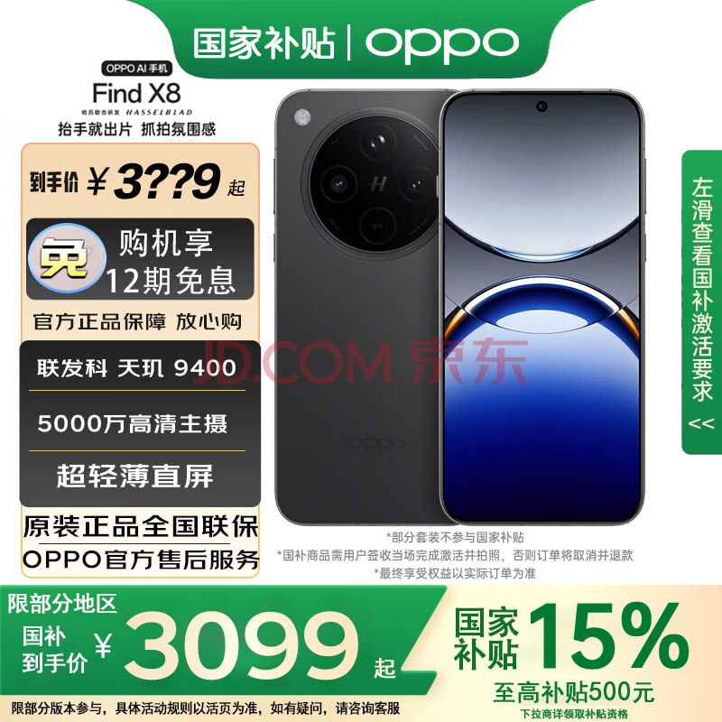 OPPOҲFindX85GƷֻᱡֱ9400AIһϷȫͨAIֻҰ16+512GBٷ 3779Ԫȯ