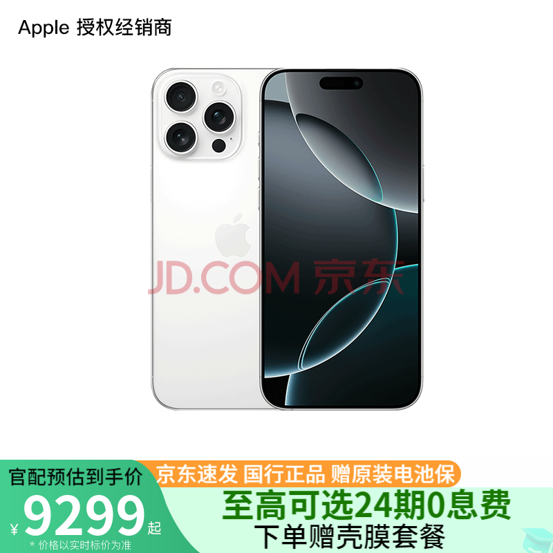 Apple/ƻiPhone16ProMax֧ƶͨ5Gȫͨ˫˫ֻɫѽ256GBٷ8588Ԫ