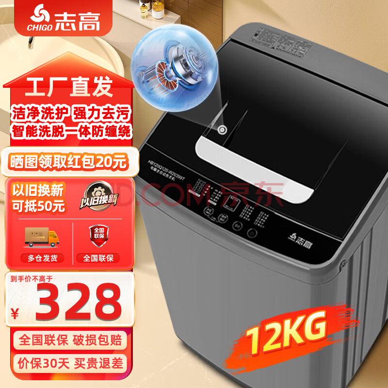 ־ߣCHIGO13KGȫԶϴ»СͲִϴѺһṫԢⷿ12KGȫԶϴ+ܷ+ǿ578Ԫ
