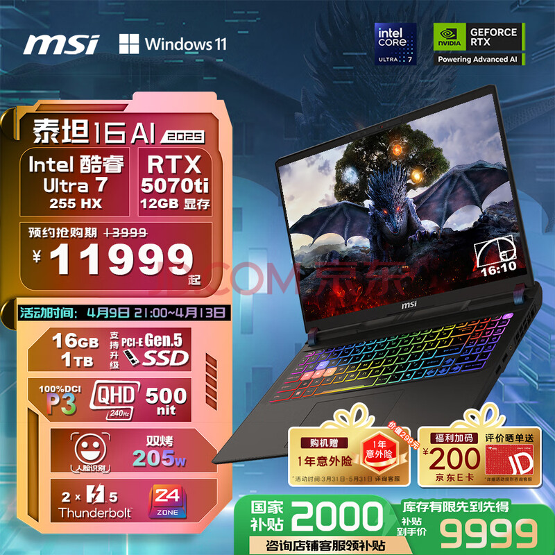 Ӫ΢ǣMSI̩̹16AI202516ӢϷʼǱ(Ultra7-255HXѪRTX5070Ti16G1TB2.5K/240Hz)9999Ԫ