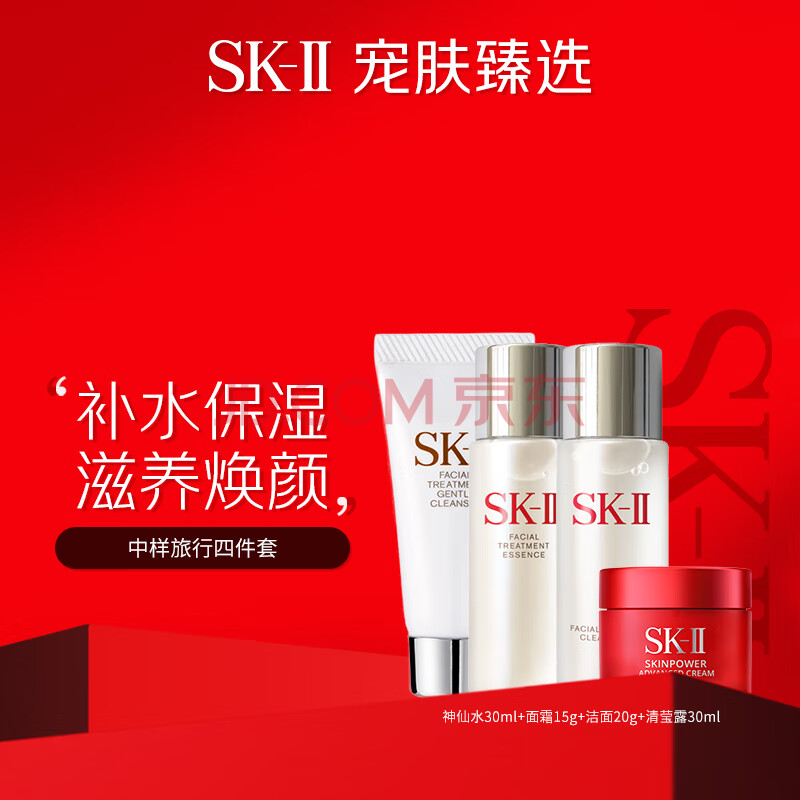 SK-IIļ(ˮ30ml+Ө¶30ml+20g+˪15g)װ238Ԫ