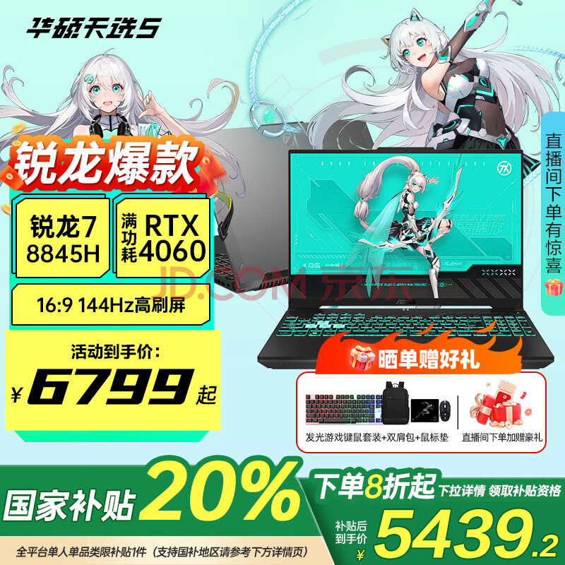 ˶ASUSաѡ5Ҳ20%15.6Ӣܵ羺ϷʼǱԸ߷144Hzɫ羺ѡ5|ʴ|R7-8845H|RTX406016ڴ|5125199.2Ԫ