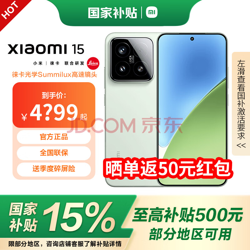 С15Xiaomi15Ҳ¿5gֻ⿨ѧSummiluxپͷ8ƽ̨ǳ12GB+256GBٷ䡾ֱ3489Ԫ