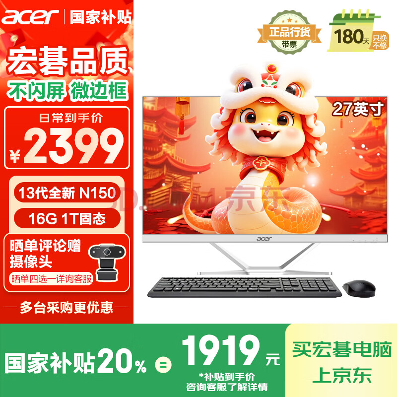 Ӫ곞acer칫һ̨ʽ27Ӣ磨ӢضȫTwinLakeN15016G1TSSDҲ20%1919.2Ԫ