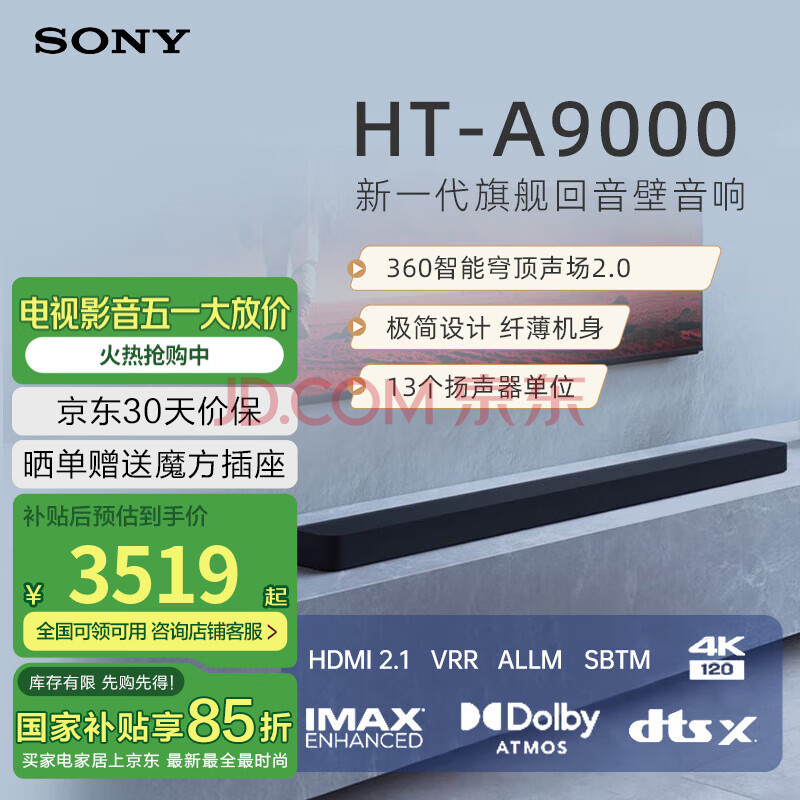 ᣨSONYHT-A9000߻ڼͥӰԺ7.1űȻ/ڱڹҳÿSW5ȫѯͷȡ3732Ԫȯ