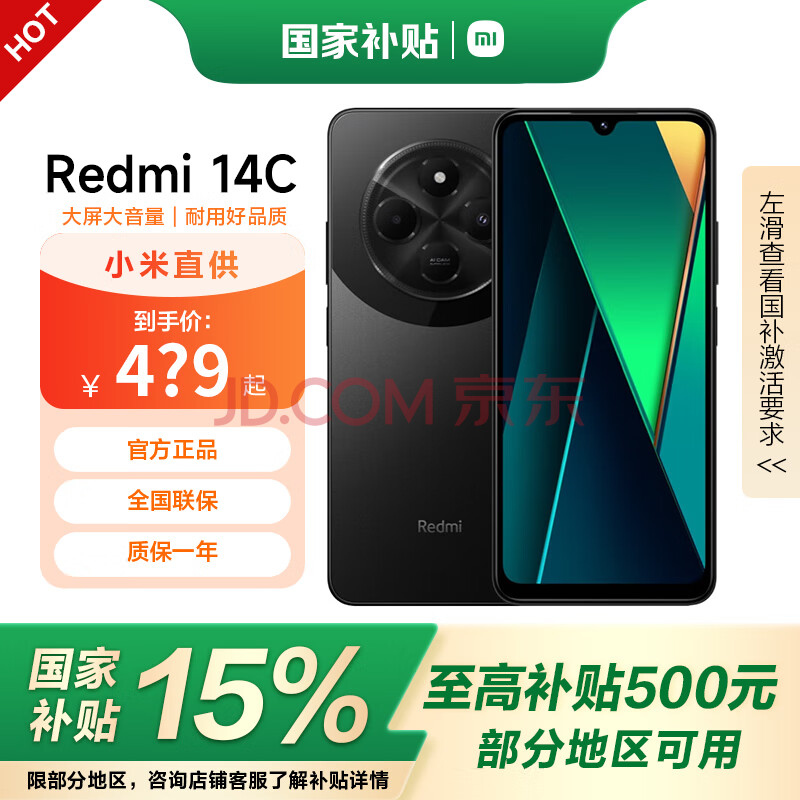 СRedmi14CҲ6.88Ӣ绤۴120Hzˢֻ150%»Һ4GB+64GB419Ԫ