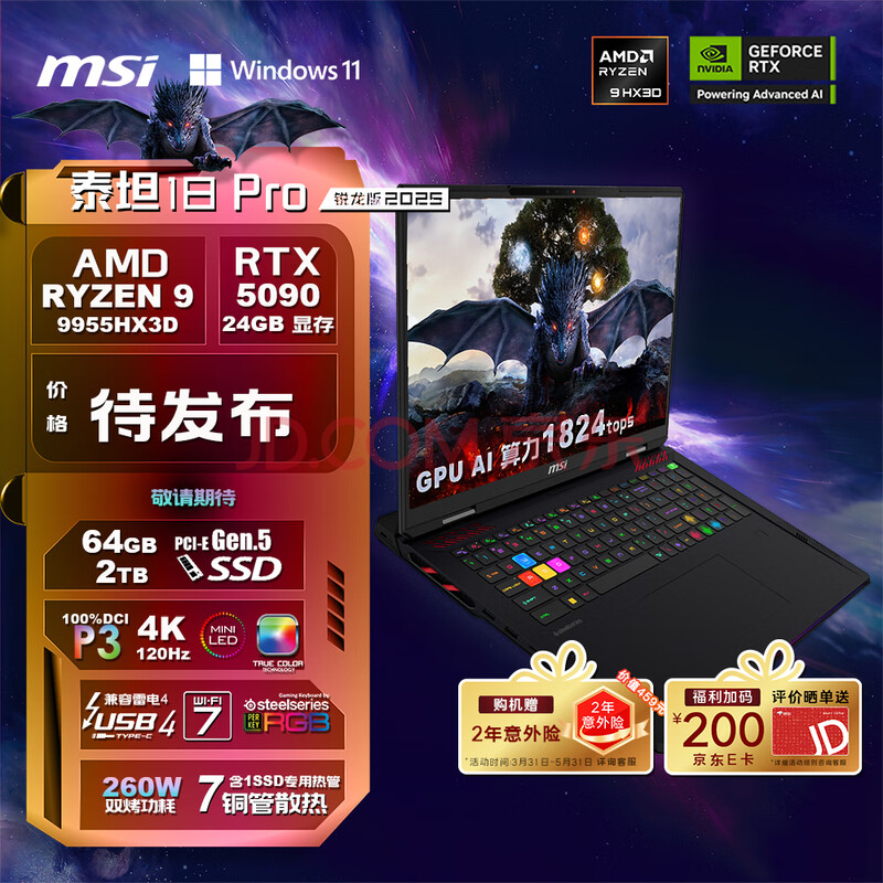 Ӫ΢ǣMSI̩̹18Pro202518ӢϷʼǱ(R9-9955HX3DѪRTX509064G2TB4K/MiniLED)38999Ԫ