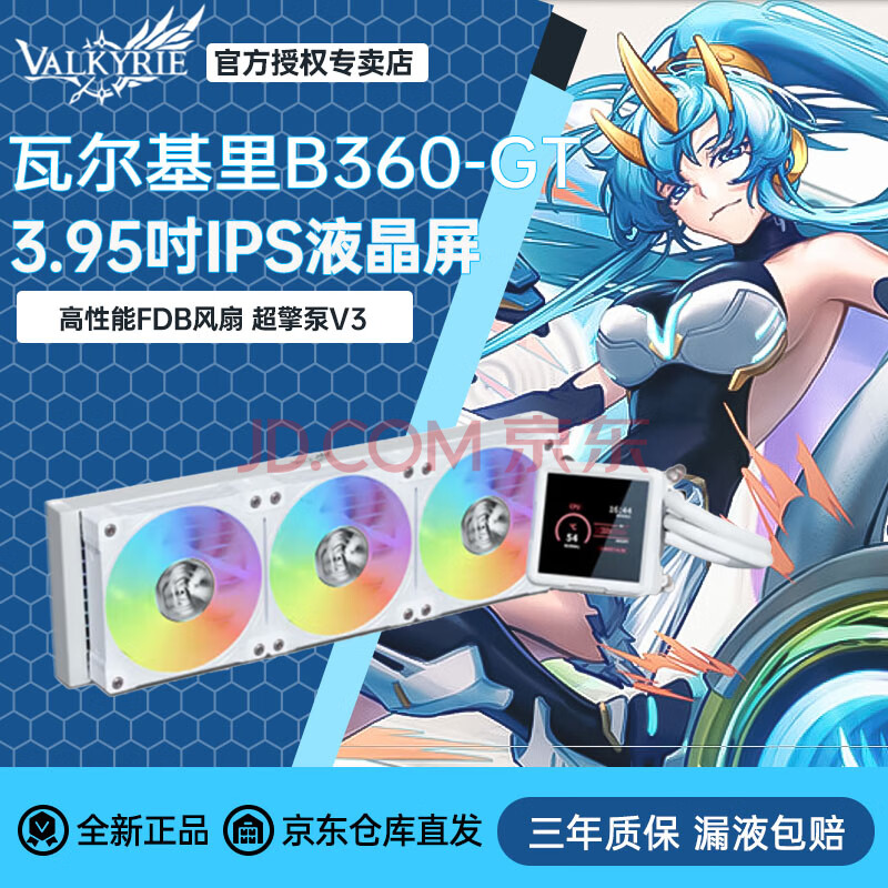 ߶VALKYRIEB360/B360GTһʽCPUˮɢ2IPSҺƽ̨֧ARGBЧһͨܶȵˮFDBB360-GTɫ3.95IPSҺ599Ԫ