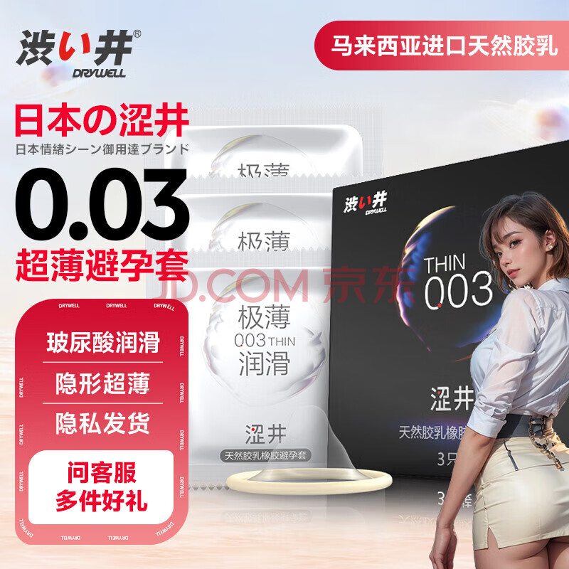 ɬDRYWELLưȫײʱ003齺׳־׳3ֻ00319.9Ԫ