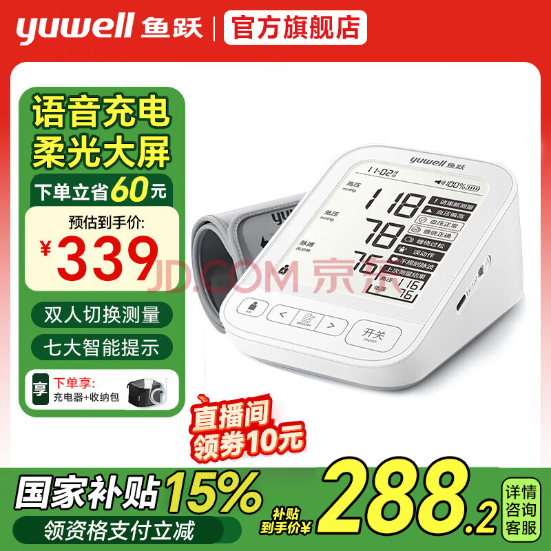 Yuwell/Ծ YE690CR ϱʽѪѹ ߾׼ 319.05Ԫ