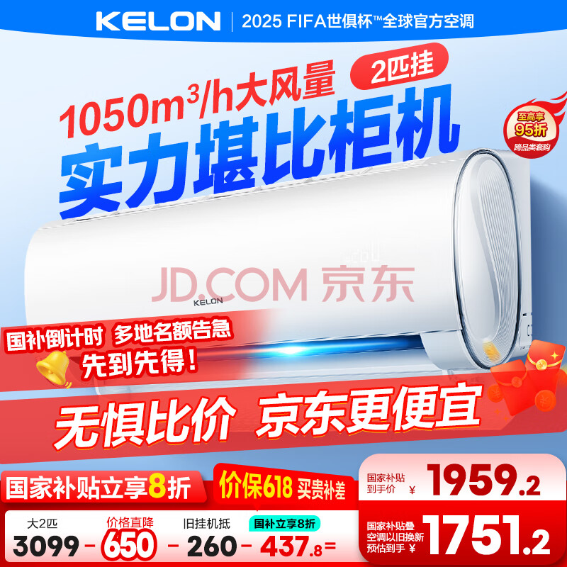 kelon/ ڹʽյ Ƶů KFR-50GW/QY1-X1 2ƥ һЧ 1799.2Ԫȯ