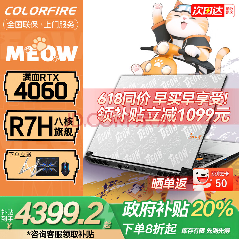 COLORFIRE߲ʺٱR152025콢15.6ӢR7RTX4060ԿP1516ᱡϷʼǱR7-7435H/4060/16G-512G4399.2Ԫ
