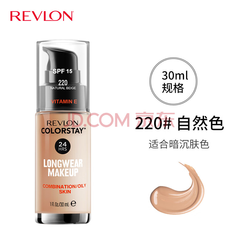 ڲ¶ŨRevlon־ˮ24Сʱʪ覿ͷ۵Һױױbb˪覸ױ220#Ȼɫ62Ԫ