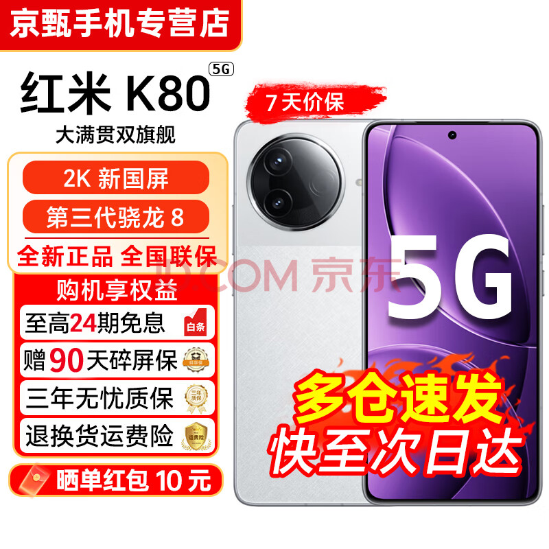 С K80Pro K80 12GB+256GB6000mAh2349Ԫȯ