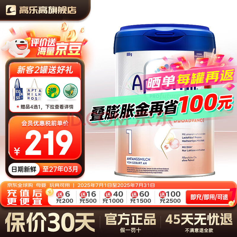Aptamil/ ¹׽ 1+ Ӥ̷ 800g 1214Ԫ