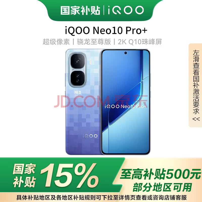 vivo iQOO Neo10 Pro iQOO Neo10 Pro 12GB+256GB2166Ԫ