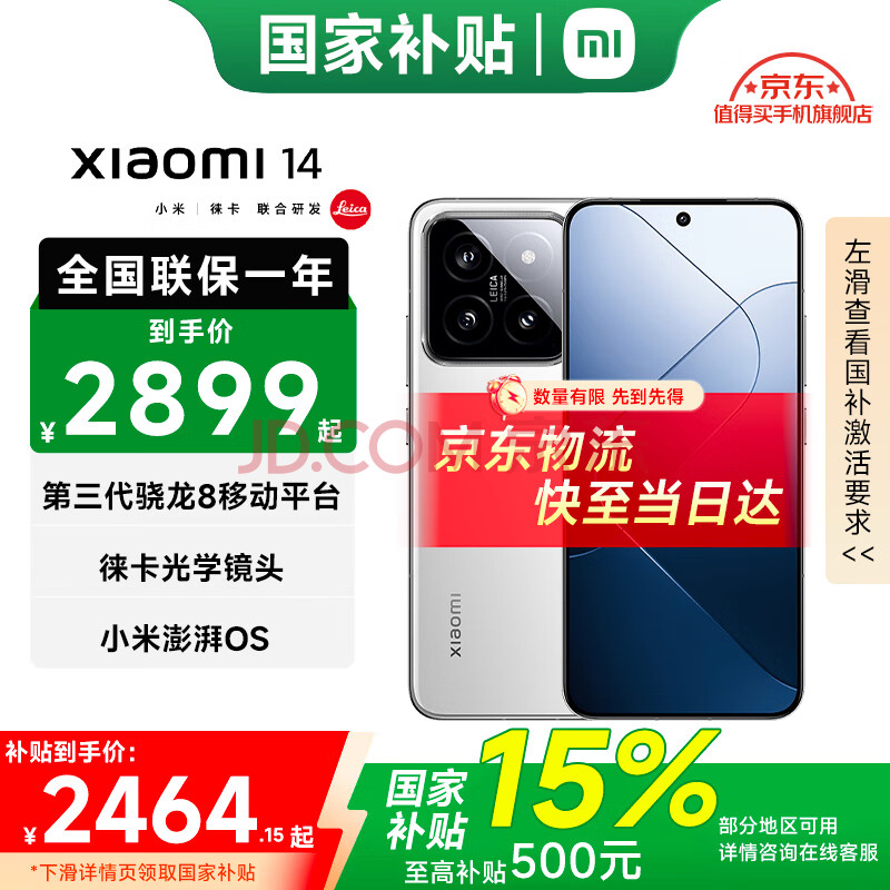 MI/С 14 ֻ 8Gen3 ɫ 16+512G2251.65Ԫ