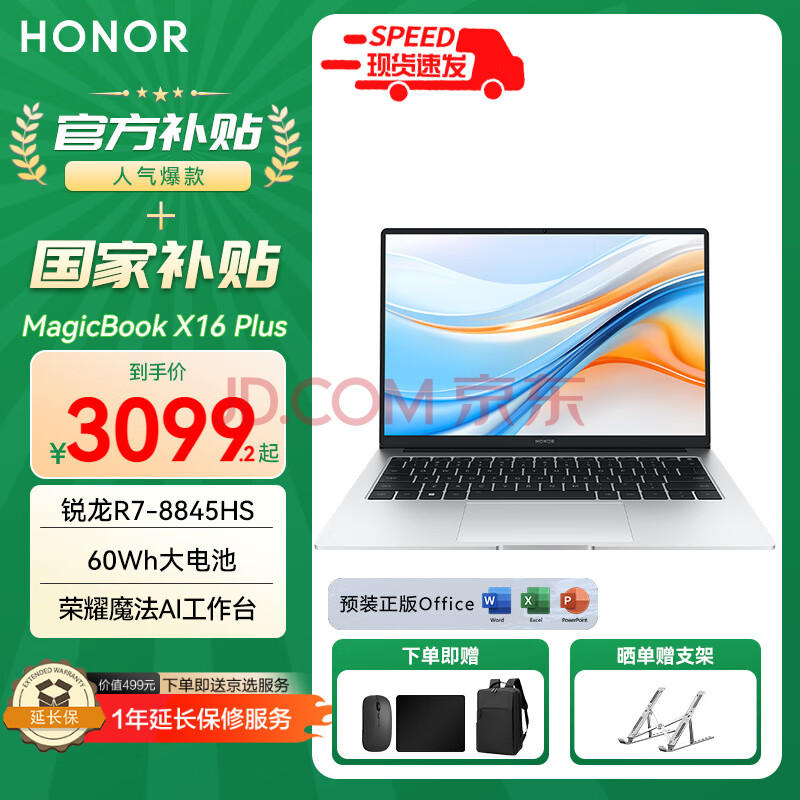 ҫҲ20%X16Plus16ӢᱡAIȫ칫ѧϰᱡʼǱR7-8845HS16G+512GحԤװ:Windows11+Office3095.2Ԫ
