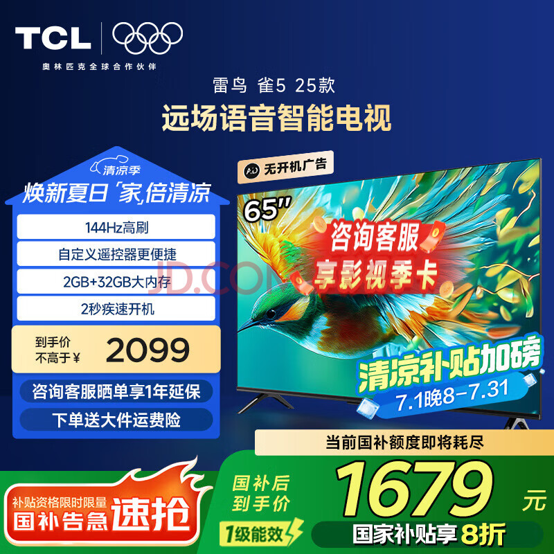 TCL/  65F295C 65Ӣ ȸ5 1671.2Ԫȯ