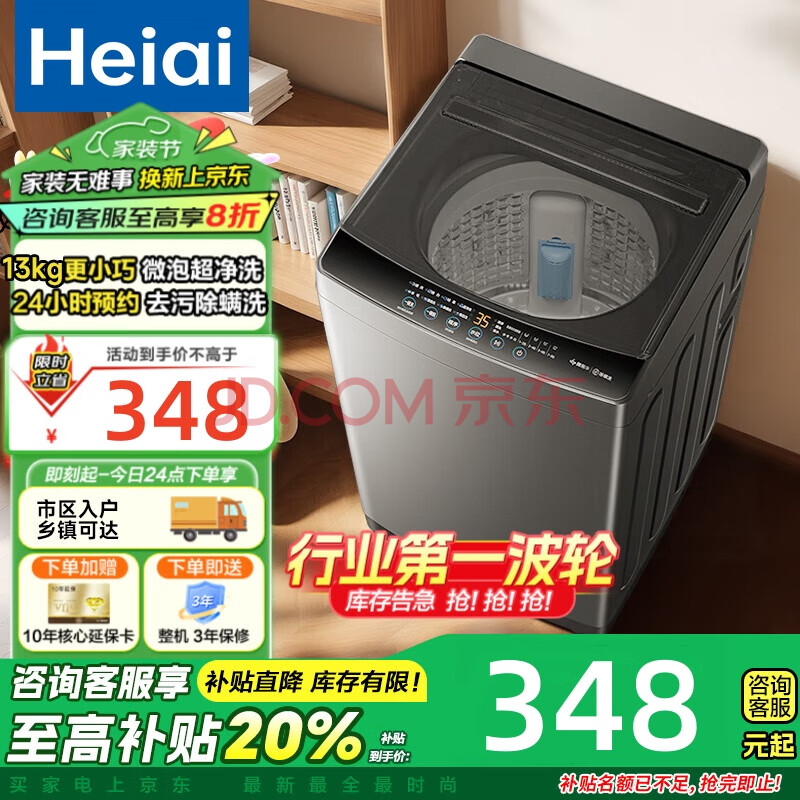 Heiaiϴ»ȫԶ13ﲨϴһƼⷿˮϴ»ȫԶ˼ֱƵ8KG׳++ǿɡ 378Ԫ