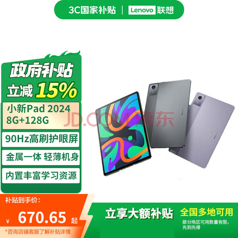 Lenovo/ СPad ƽ űȫ 2024 11Ӣ ӻ 8+128GB657.9Ԫȯ