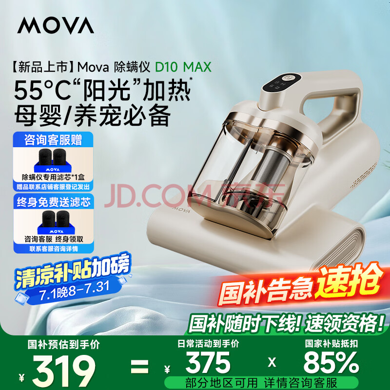 Mova  D10 MAX318.75Ԫ