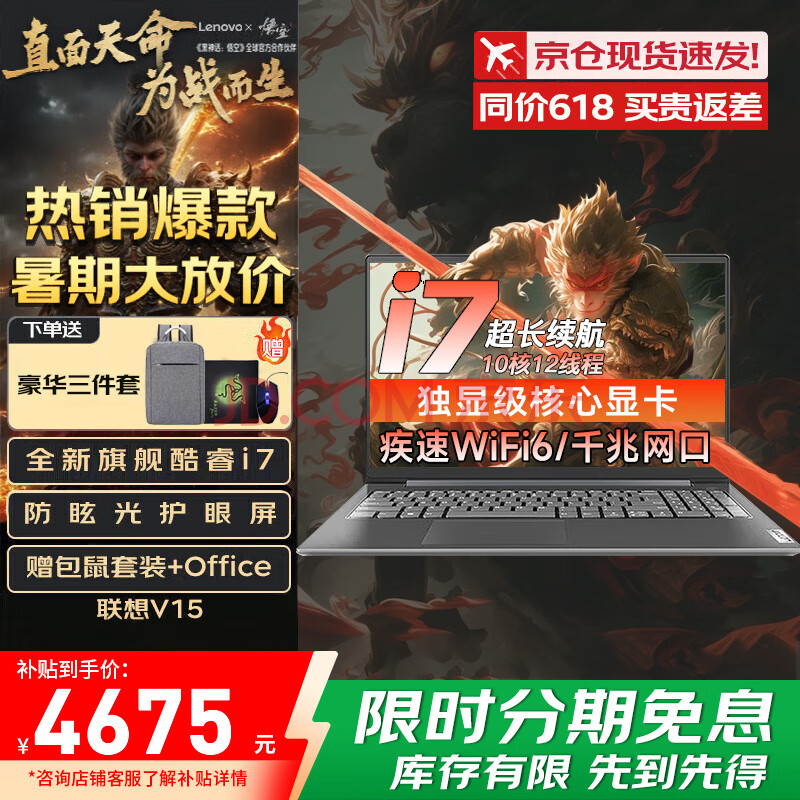  ʼǱ V15 15.6Ӣ硢16G1TBʮi7-1255U4672Ԫ