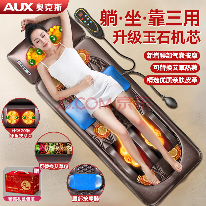 奥克斯（AUX）按摩垫全身躺垫颈椎按摩器颈肩腰背按摩靠垫多功能床垫家用按摩仪椅生日礼物父亲节礼物实用送爸爸礼盒玉石款【独立腰部气囊+升级 356元（需领券）
