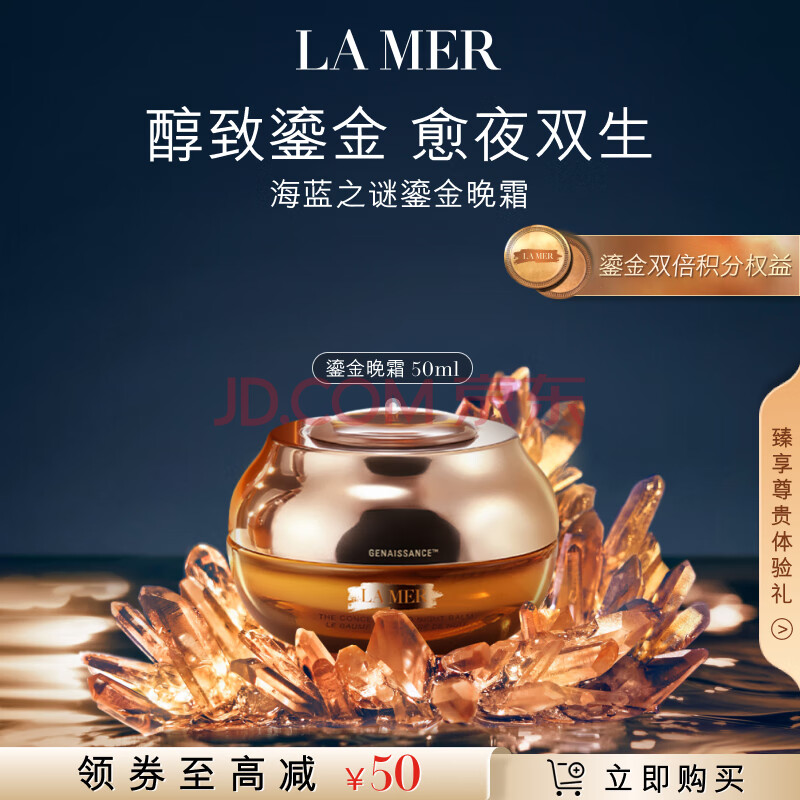 Ӫ֮գLAMER̽ҹ޻˪50ml»ƷװױƷŮ6400Ԫ