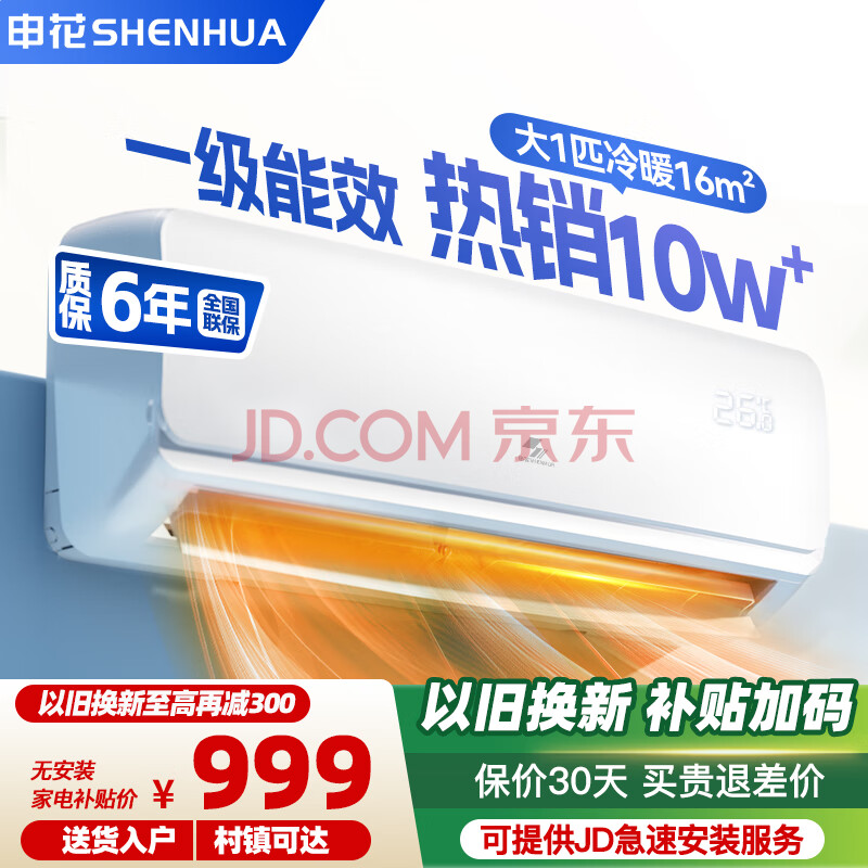 SHENHUA/껨 ڹʽյ ů縨 KFRd-25GW/C9-1SH 1ƥ 弶Ч 1149Ԫ