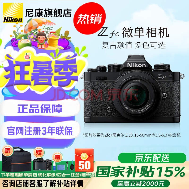 ῵NikonZfc΢(zfc)΢ZFC׻(16-50)ڹٷ5749Ԫ