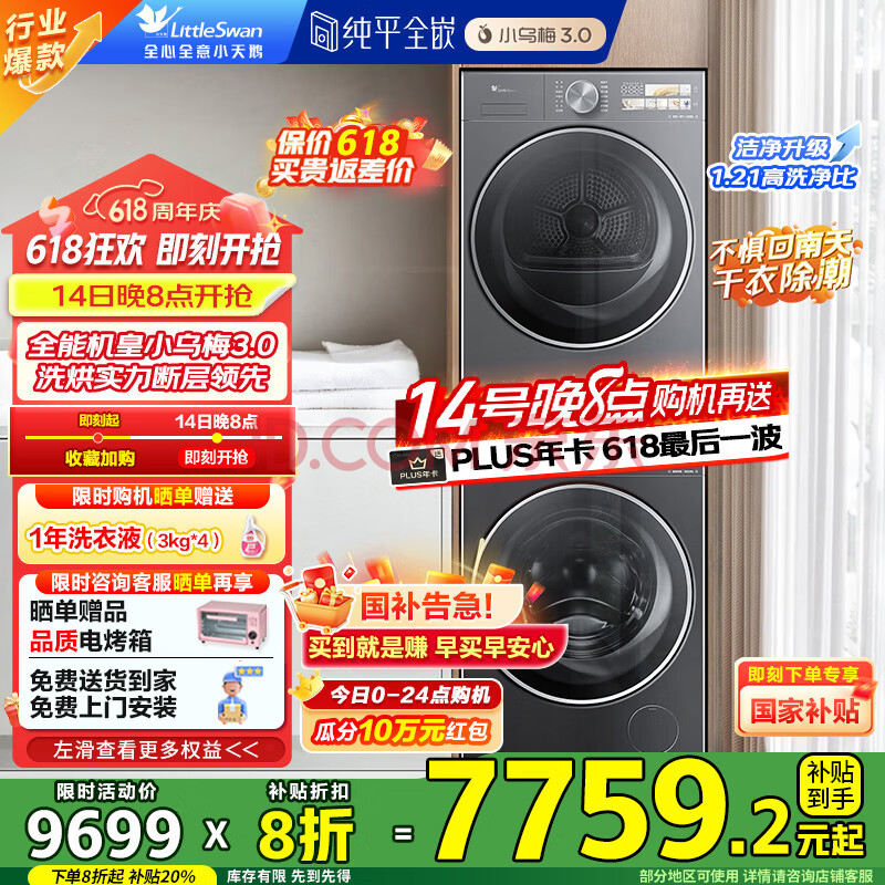 LittleSwan/С ϴװ 10kg С÷3.0 TG10VE40+TH10VE406424.69Ԫȯ