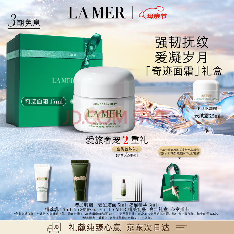 La mer/֮ 漣 ˪ 15ml870Ԫȯ
