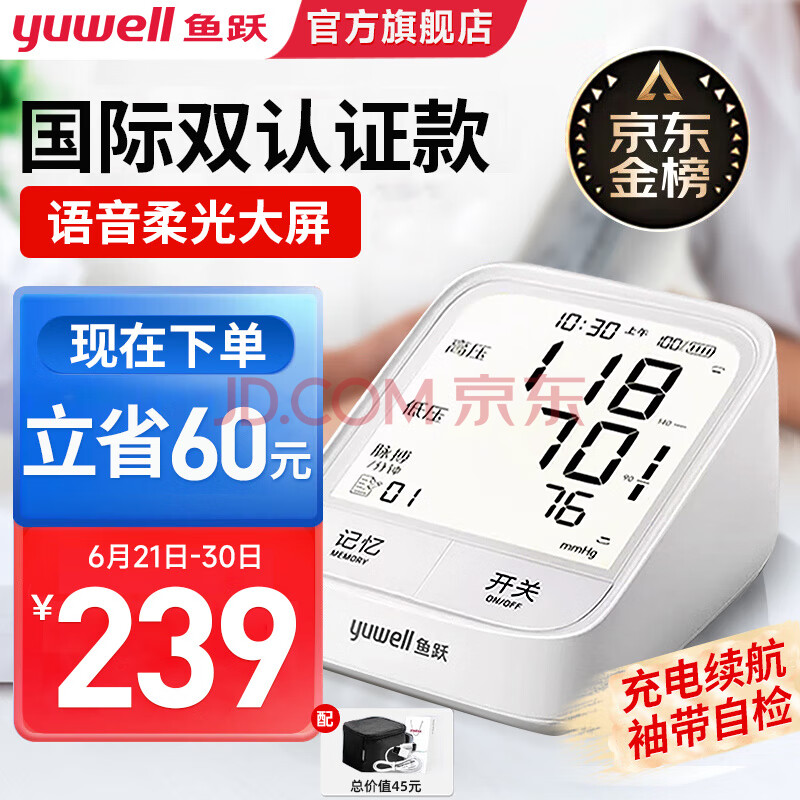 Yuwell/Ծ YE666AR ϱʽ Ѫѹ  239Ԫȯ
