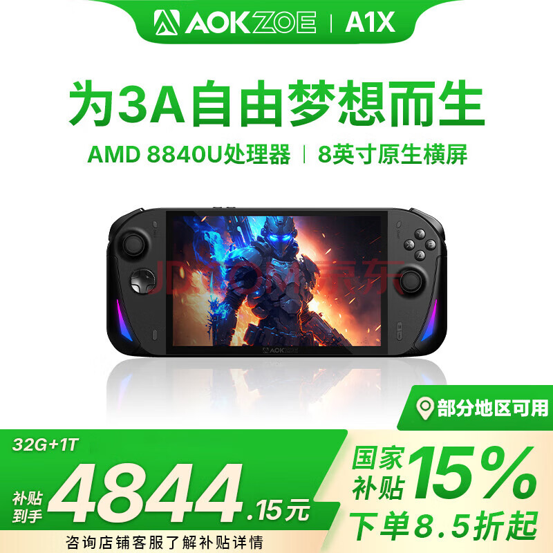 AOKZOE Ϸ A1X 32G+1T8Ӣ4834.46Ԫ