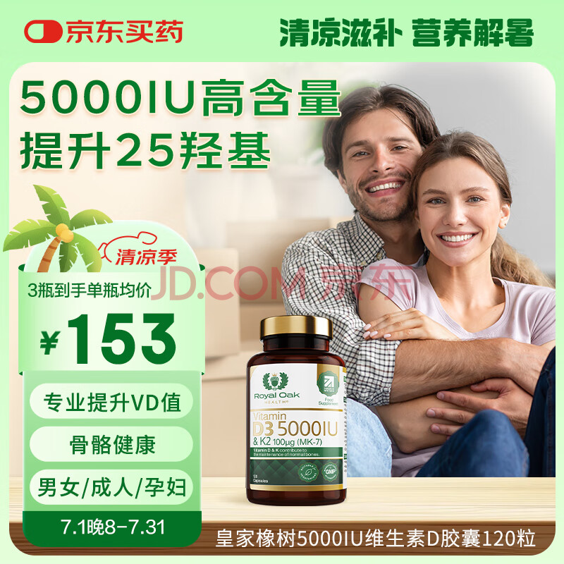 ȫ򹺡 Royal Oak Healthʼάd35000IUvd3Ůвmk7 װ5000iuάD3K2 120*1ƿ722.7Ԫ5(144.54Ԫ/)