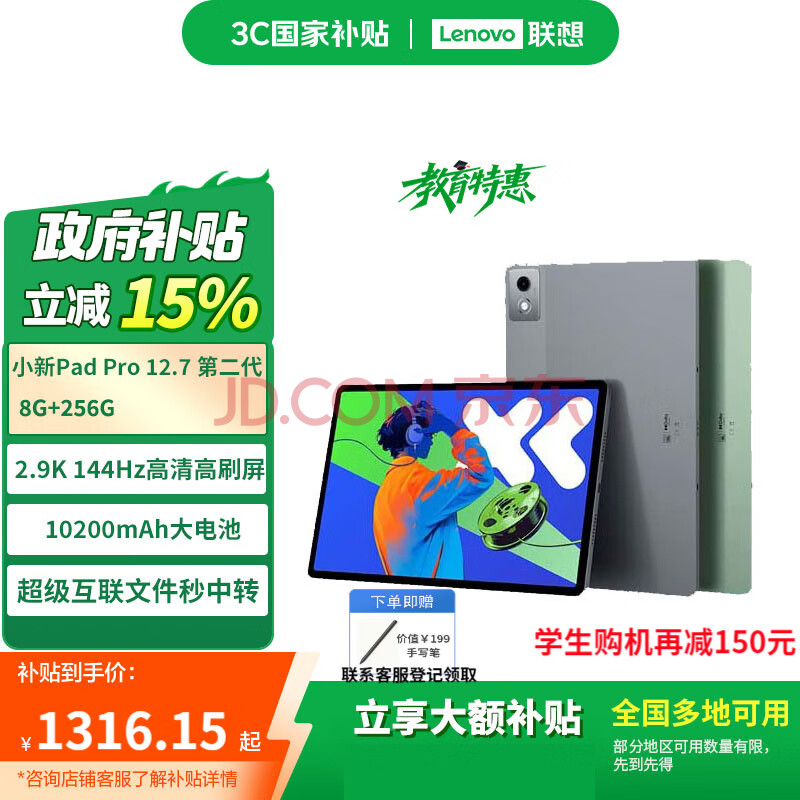lenovo/ СPad Pro  ƽ 2025 12.7Ӣ С£׼棩 8GB+256GB1316.65Ԫȯ