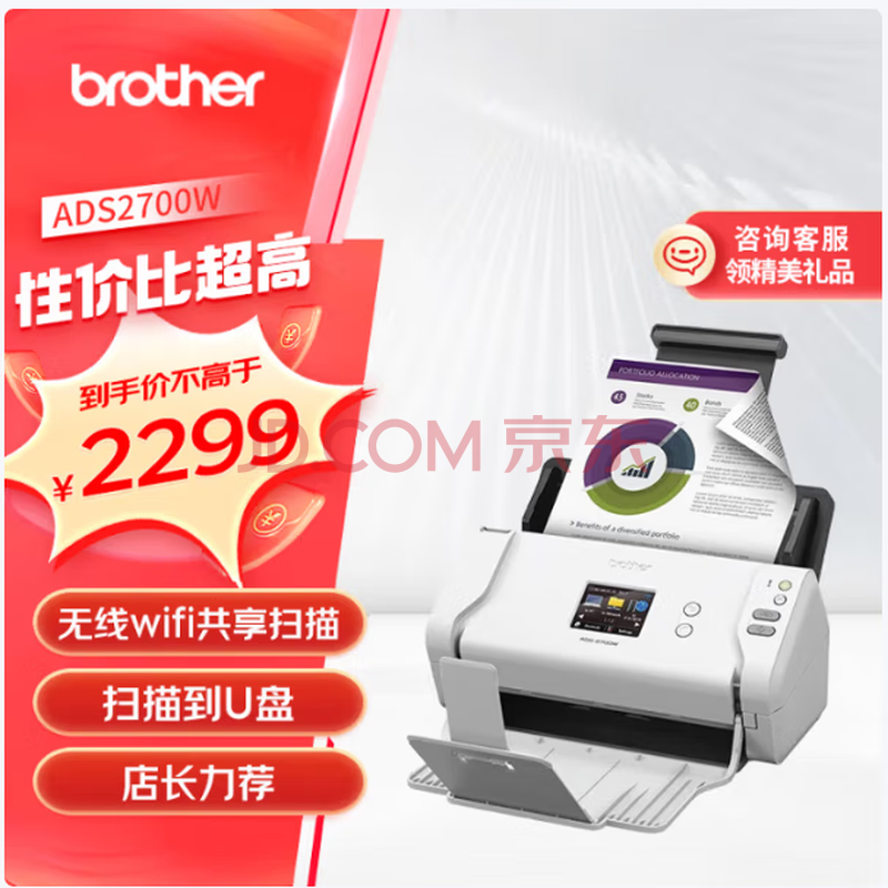 ֵ ɨ ADS-2700W A4Զ˫2029Ԫȯ