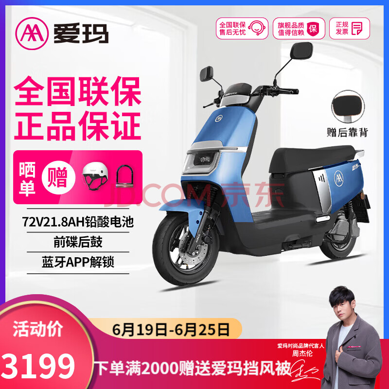 ꣨AIMA캽ٵ綯72Vسܵ綯ĦгͭAPP+1200W3199Ԫ