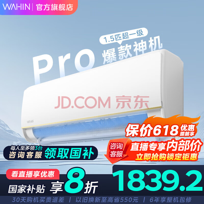 WAHIN/ յ һЧڹʽ 1.5ƥ KFR-35GW/N8HE1Pro 1219.41Ԫȯ