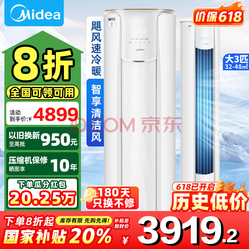 ģMideaҲ20%ĿյТһЧܱƵůʪʽյԾɻ´3ƥһЧKFR-72LW/N8YH2-13919.2Ԫȯ