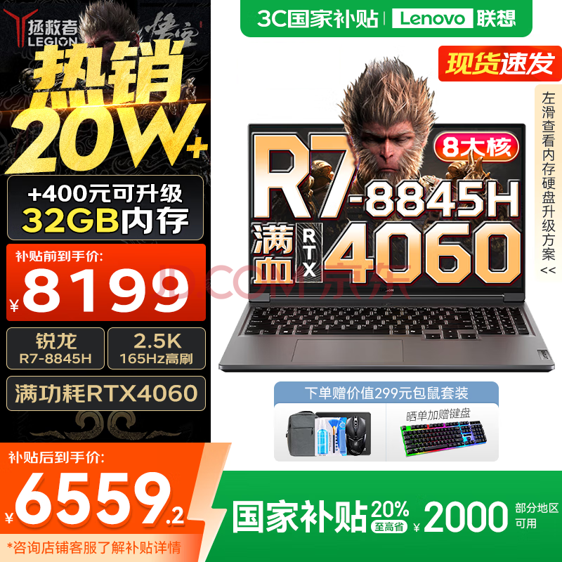  R7000P R7000P 16G1T16Ӣ硢2.5K6319.2Ԫȯ
