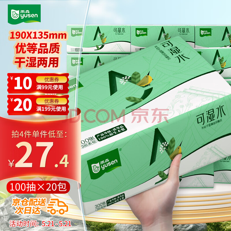 ӪɭYUSENʪˮֽ3100*20Mͽֽֽֽԭľ23.6Ԫ