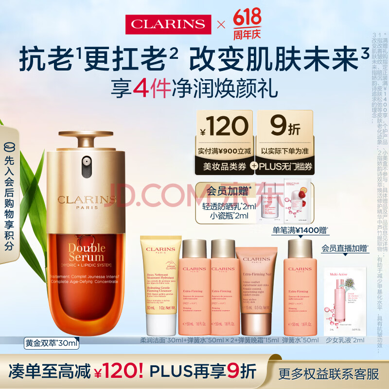 Clarins/ʫ ƽ˫ ¶ 30ml690Ԫ2ȯ