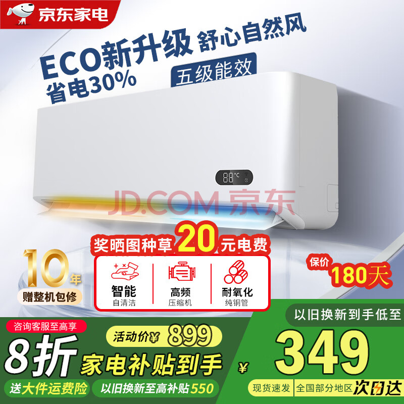 ѵյҵ粹20%һЧ1.5PůƵһ3ƥʽʡóⷿұڹʽյ1ƥװ䡾ͭ+10걣ޡ899Ԫ