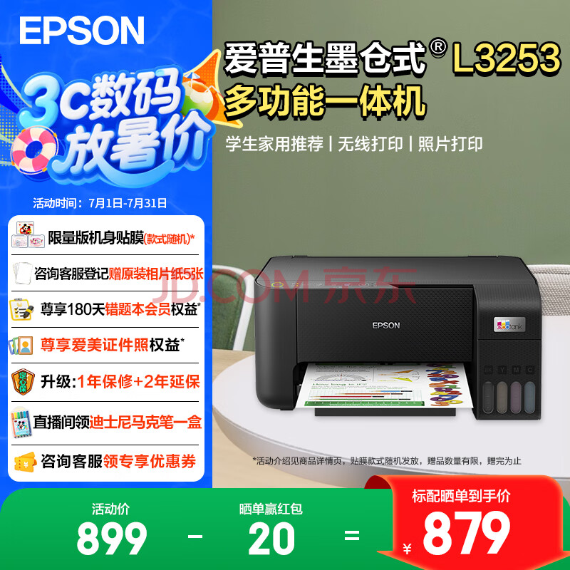 epson/ L3253 īʽīӡ òɫһ ɫ721.65Ԫ
