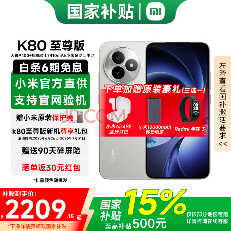 С K80 REDMI K80 Ұ,12GB+256GB2051.65Ԫ